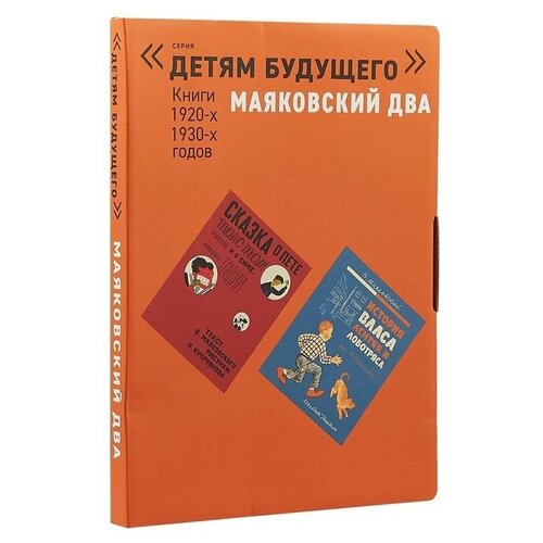 фото Маяковский в. "маяковский два (комплект из 4 книг)" арт волхонка