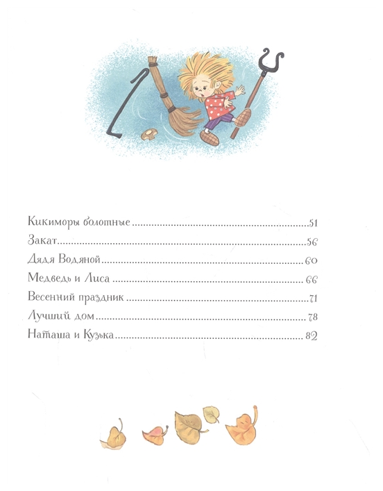 Кузька у Бабы-яги (Читаем от 3 до 6 лет) - фото №3
