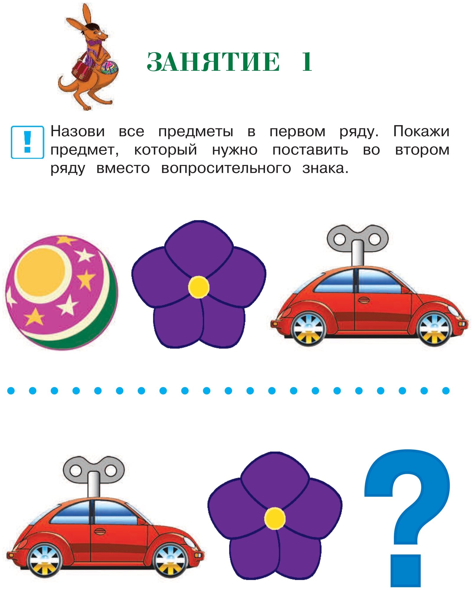 Развиваю внимание, память, речь: для детей 2-3 лет - фото №5