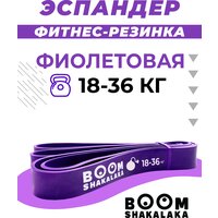 Эспандер ленточный Boomshakalaka, нагрузка 18-36 кг,208x3.2x0.45 см, материал TPE, цвет фиолетовый, фитнес-резинка, петля для йоги, резинка для подтягивания