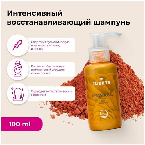 FUENTE Интенсивный питательный шампунь на основе вулканической глины RHASSOUL Clay Shampoo 100 мл / для чувствительной кожи головы / против выпадения волос / натуральный бессульфатный шампунь с органическими компонентами