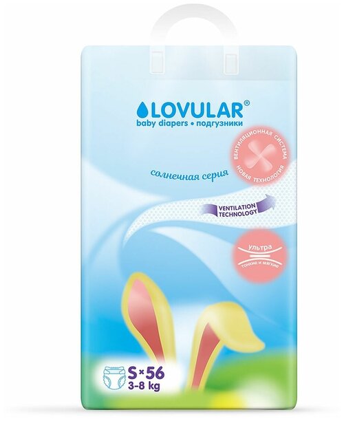 LOVULAR подгузники Солнечная серия S, 3-8 кг, 56 шт., белый