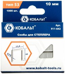 Скобы кобальт для степлера 10 мм, Тип 53, толщина 0,74 мм, ширина 11,4 мм, (1000 шт)