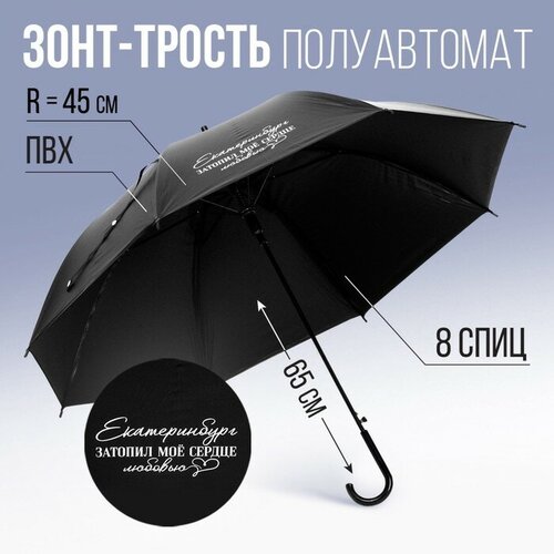 Зонт-трость черный