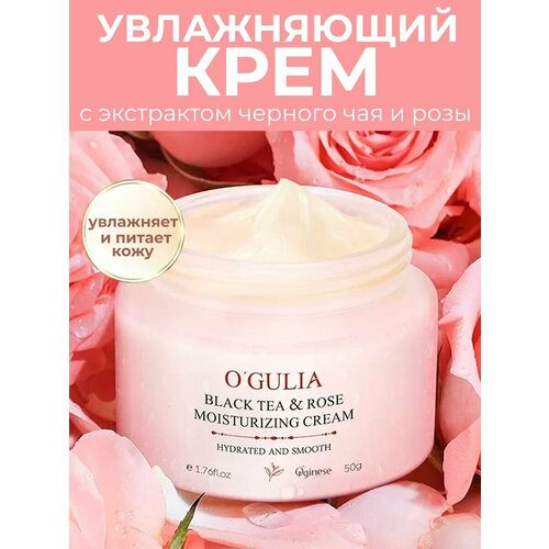 Крем для лица увлажняющий с черным чаем и розой 25+