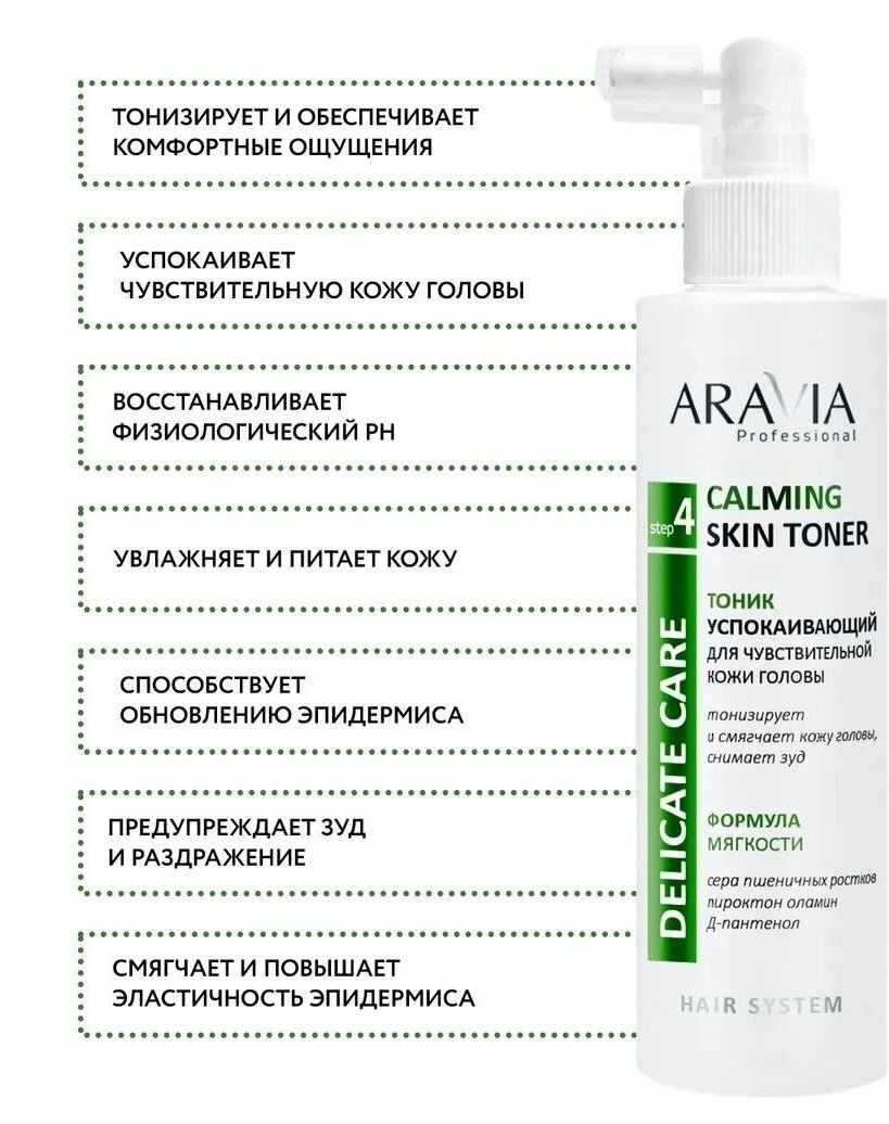 Aravia Professional Тоник успокаивающий для чувствительной кожи головы Calming Skin Toner, 150 мл (Aravia Professional, ) - фото №13