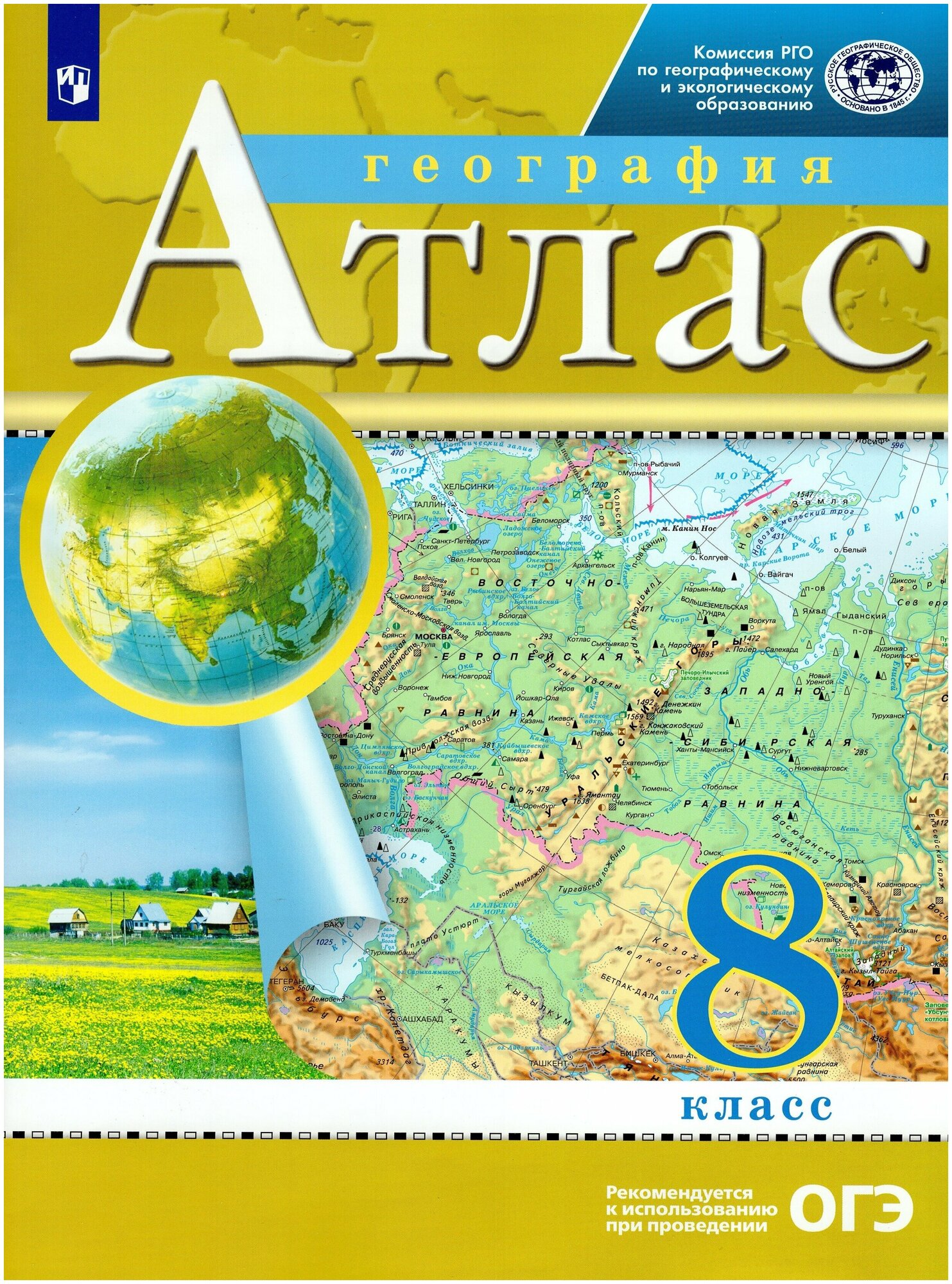 География. 8 класс. Атлас. Традиционный комплект