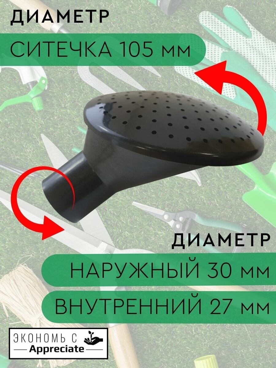 Насадка для лейки Гардения 5810 л пластик