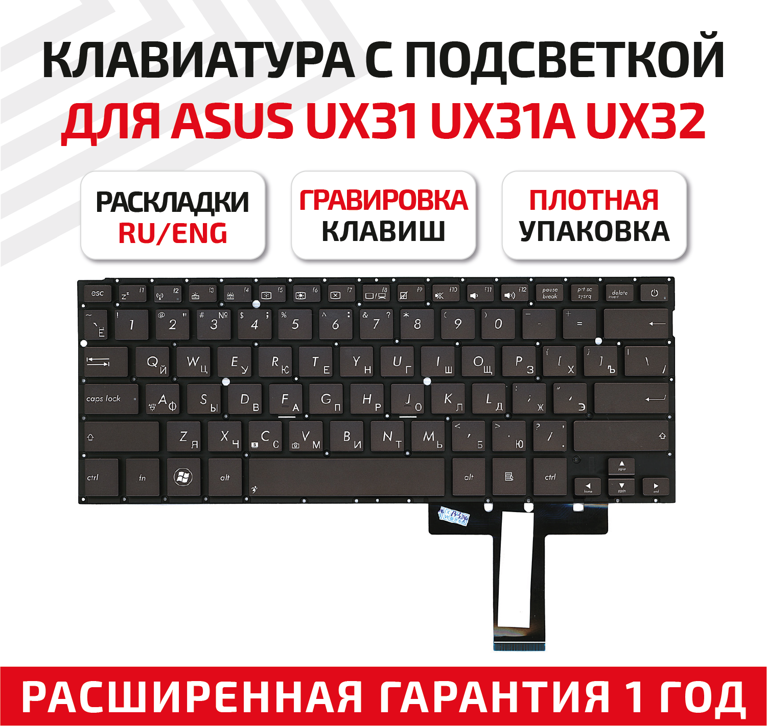 Клавиатура (keyboard) NSK-UQ50R для ноутбука Asus ZenBook UX31, UX31A, UX31E, UX32, UX32A, VivoBook, U38, U38D, черная с подсветкой