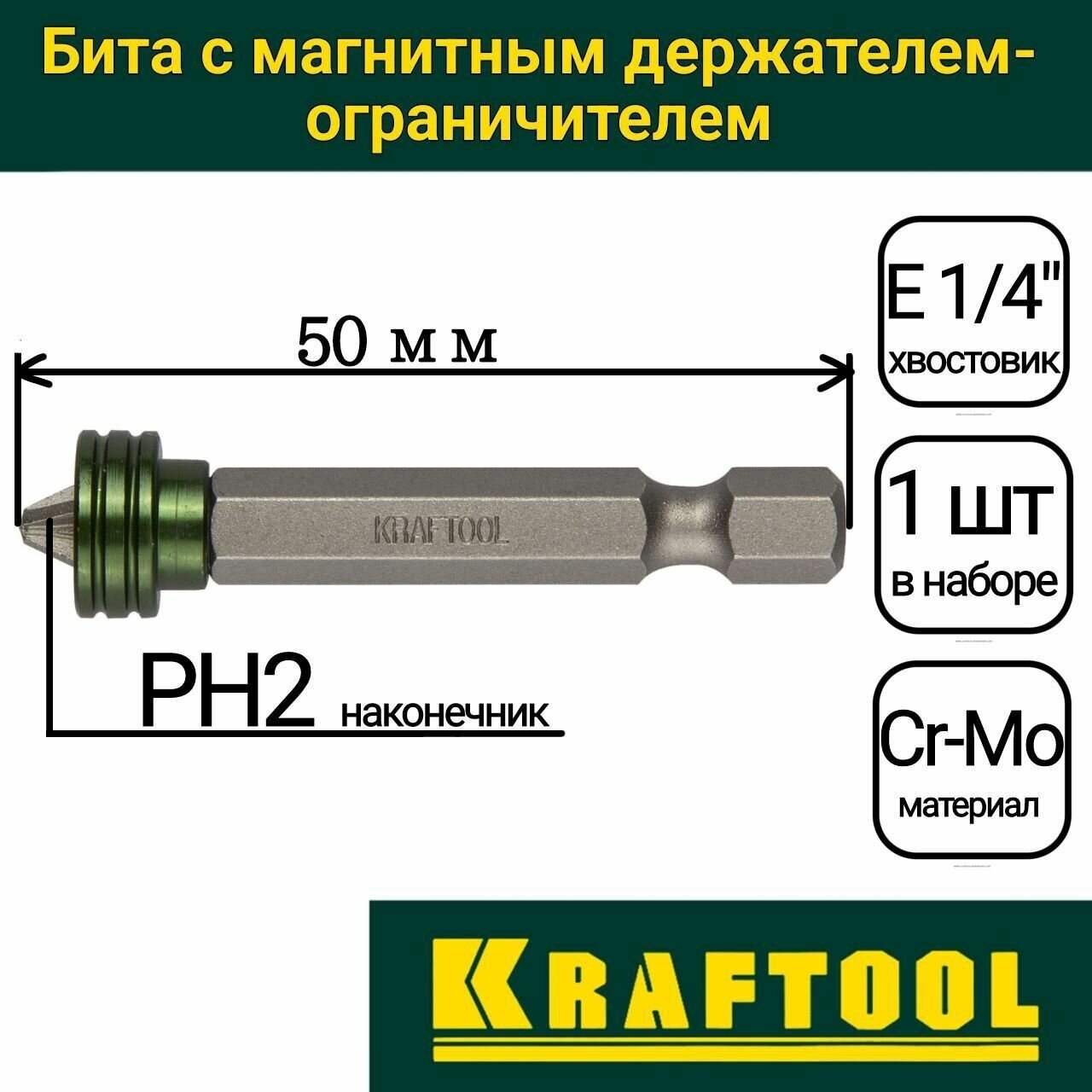 KRAFTOOL PH2, 50 мм, бита с магнитным держателем-ограничителем ЕХPERT - фотография № 2