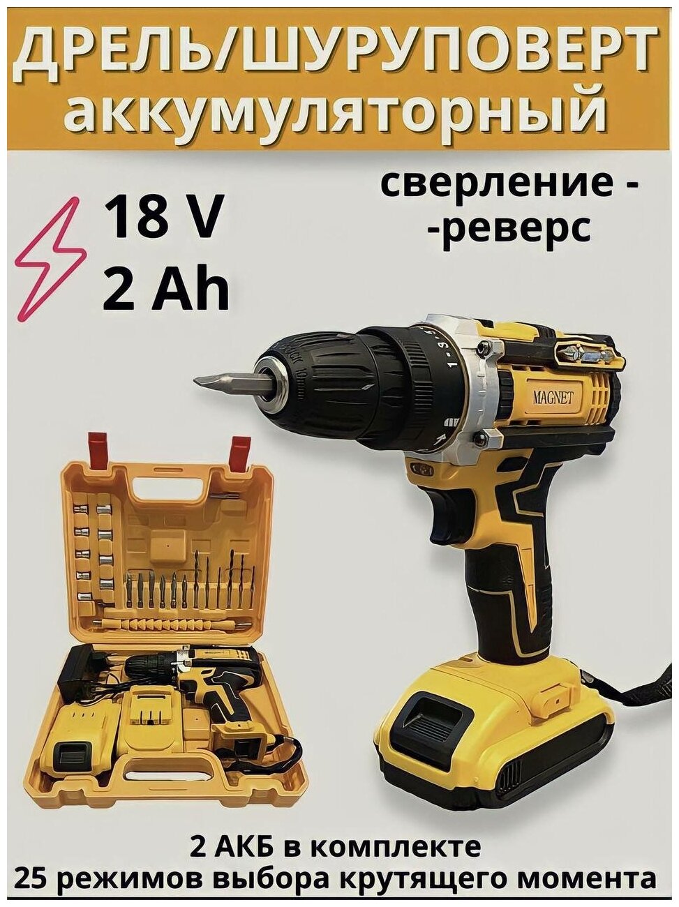 Дрель-шуруповерт MAGNET MAKITA аккумуляторный 15-18 В, 32 Нм, 2 АКБ , с набором инструментов 28 предметов /шуруповерт полупрофессиональный в кейсе - фотография № 1