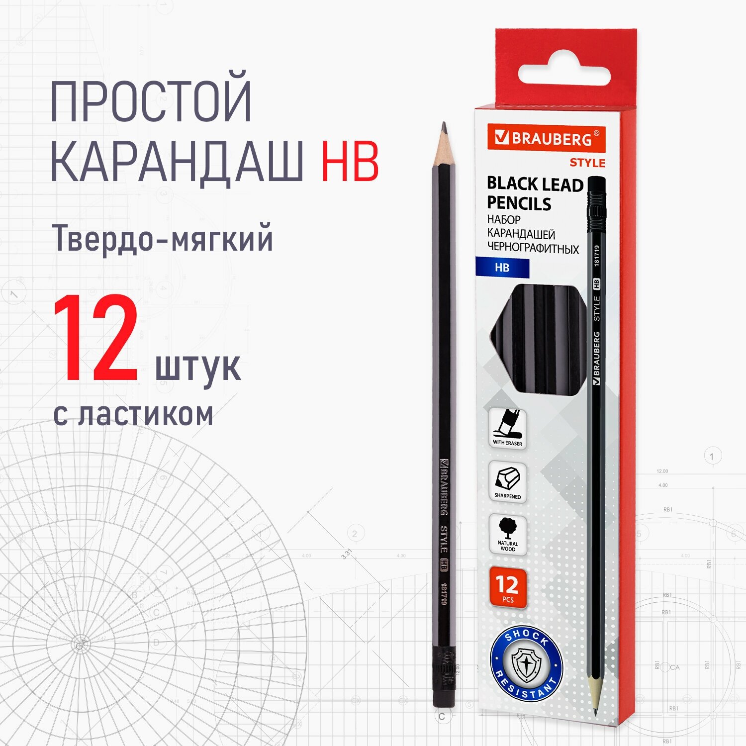 Карандаши простые чернографитные Brauberg Style 12 шт, HB, с ластиком, корпус черно-серый, 181719