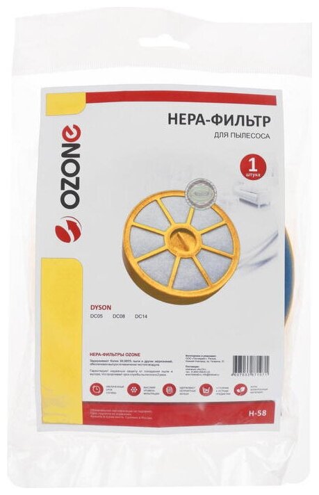 HEPA-фильтр Ozone H-58 предмоторный для бытового пылесоса