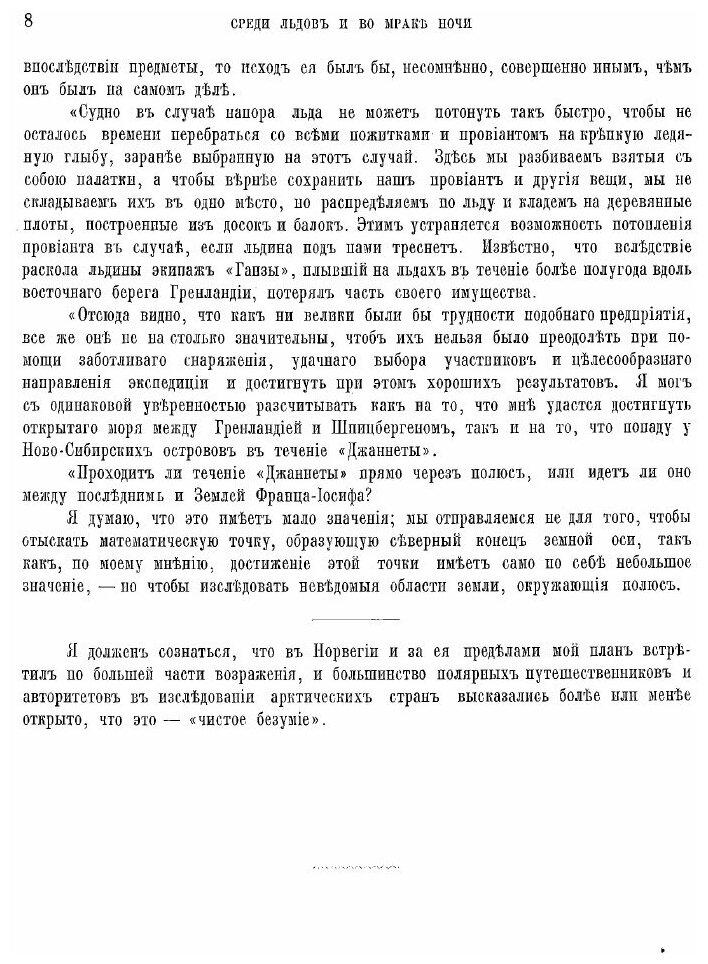 Книга Среди льдов и во мраке ночи - фото №10
