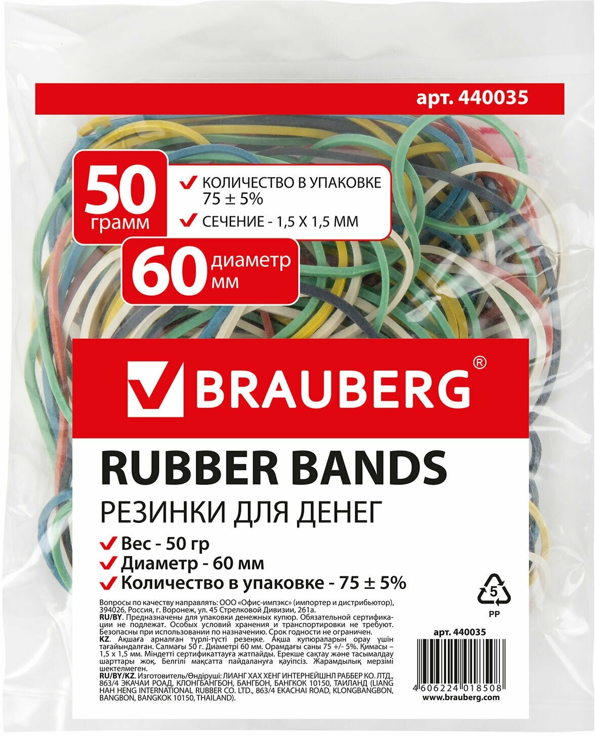 Резинки банковские универсальные диаметром 60 мм, BRAUBERG 50 г, цветные, натуральный каучук, 440035 В комплекте: 5шт.