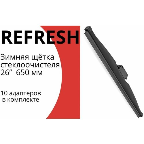 Зимняя щетка стеклоочистителя гибридная REFRESH 26/650mm