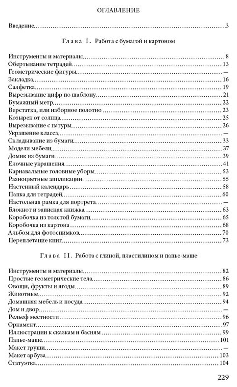 Ручной труд в начальной школе (1958) - фото №3