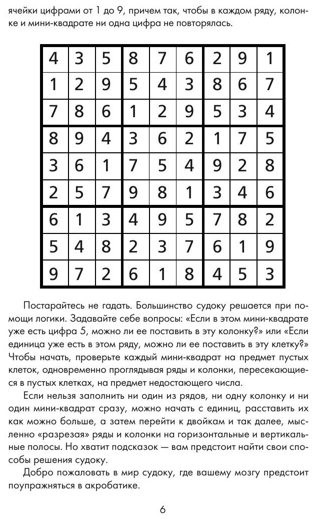 Книга Судоку. Настоящие головоломки - фото №7