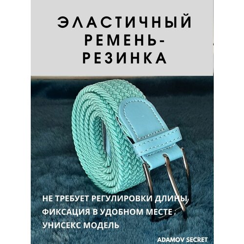 фото Ремень резинка бирюзовый / ремень плетеный мужской, женский / плетеный ремень из резиновой основы и текстильной оплетки длиной 100 см/ ремень резинка/ ремень эластичный/ пояс плетеный/ ремень унисекс / ремень универсальный / ремень резинка черный нет бренда