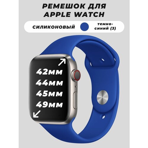 Силиконовый ремешок для Apple Watch 42 44 45 49 mm мм, ремешок силиконовый для эпл вотч
