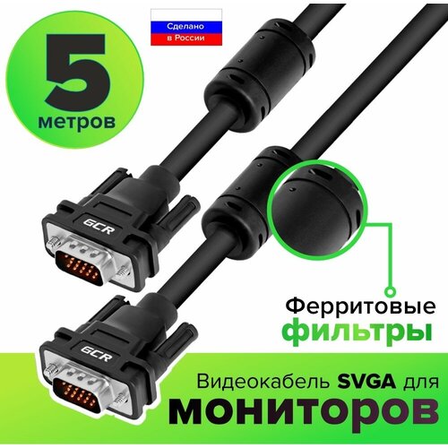 GCR Кабель SVGA 5.0m чёрный, ферритовые кольца, OD8.0mm, 15M / 15M Premium, 28/28 AWG, двойной экран gcr кабель svga 3 0m чёрный ферритовые кольца od8 0mm 15m 15m premium 28 28 awg двойной экран