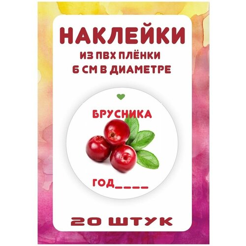 Стикеры брусника протертая для внучат с сахаром 320 г