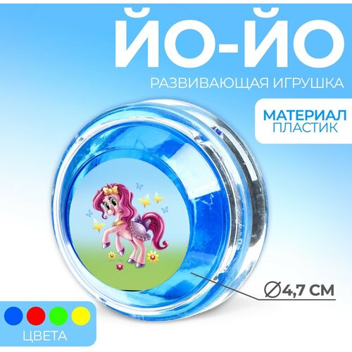 Йо-Йо «Пони», внутри шарики, цвета микс