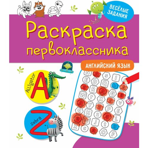 Раскраска Проф-пресс Английский язык проф пресс раскраска малыши непоседы