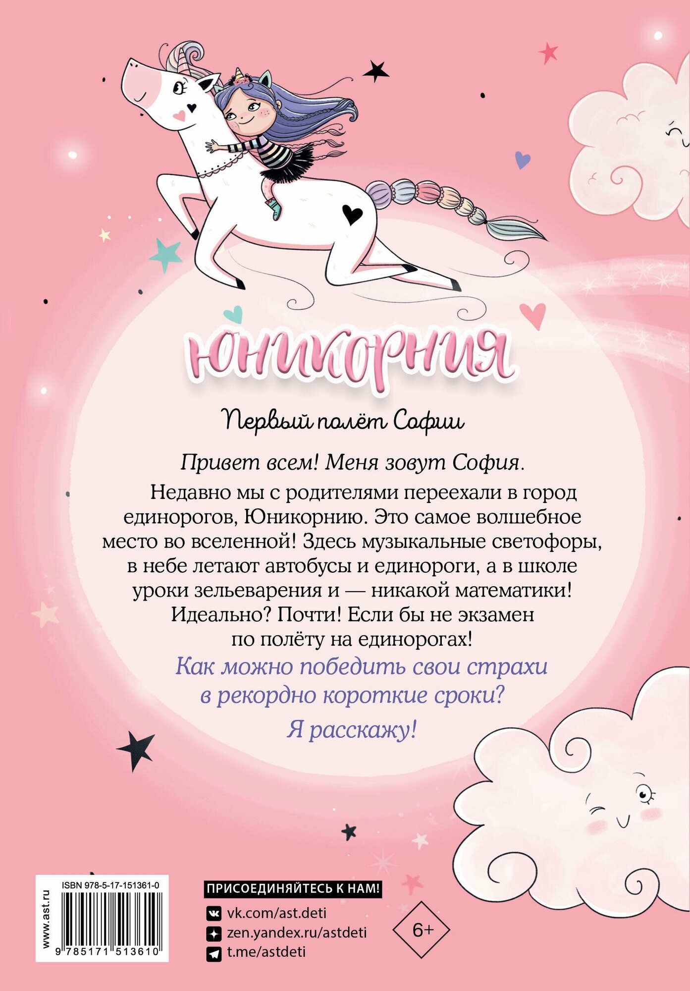 Первый полёт Софии (Анна Пунсет, Диана Виседо) - фото №2