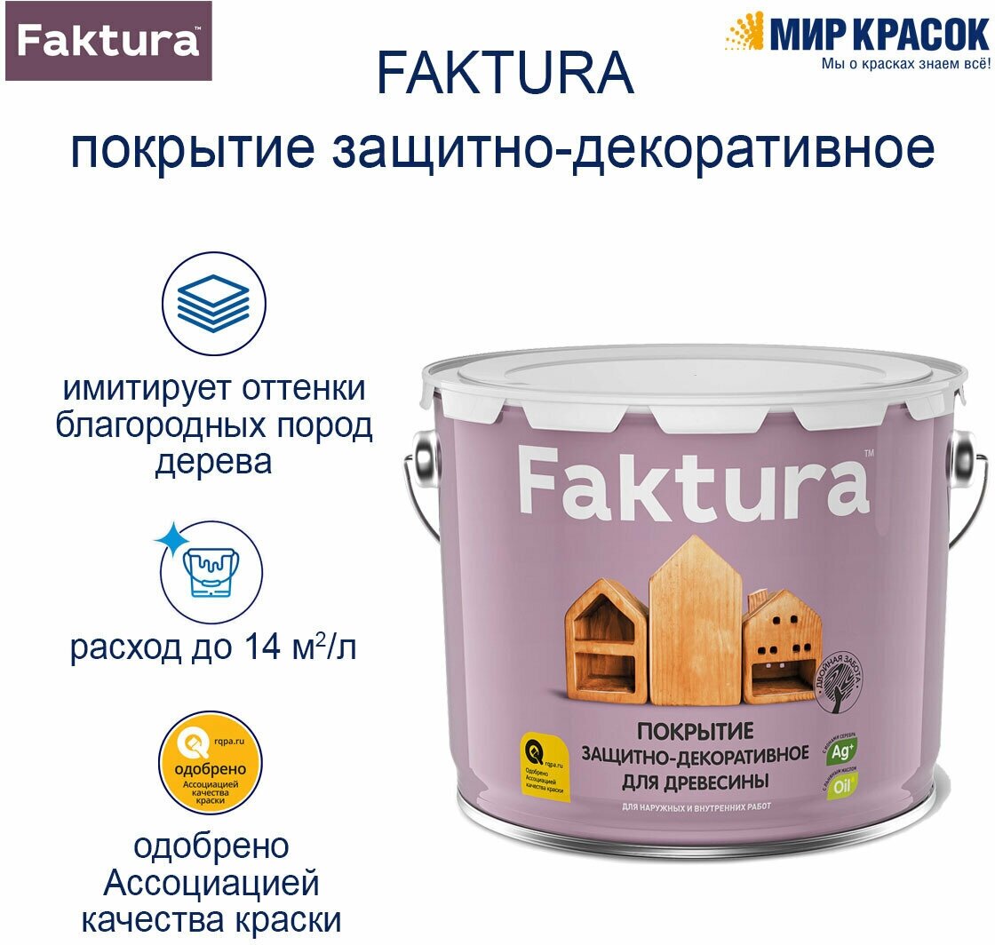 Защитно-декоративное покрытие для древесины FAKTURA - фото №10