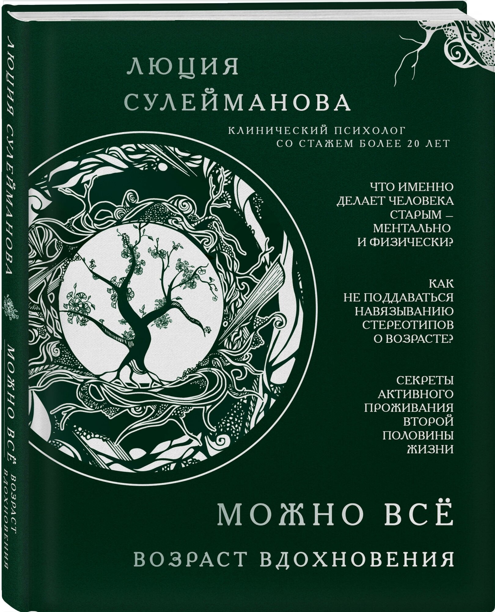 Сулейманова Л. Можно всё....