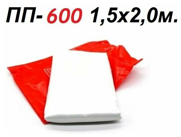 Противопожарное полотно (кошма) ПП-600, 1,5x2м (упаковка ПЭТ)
