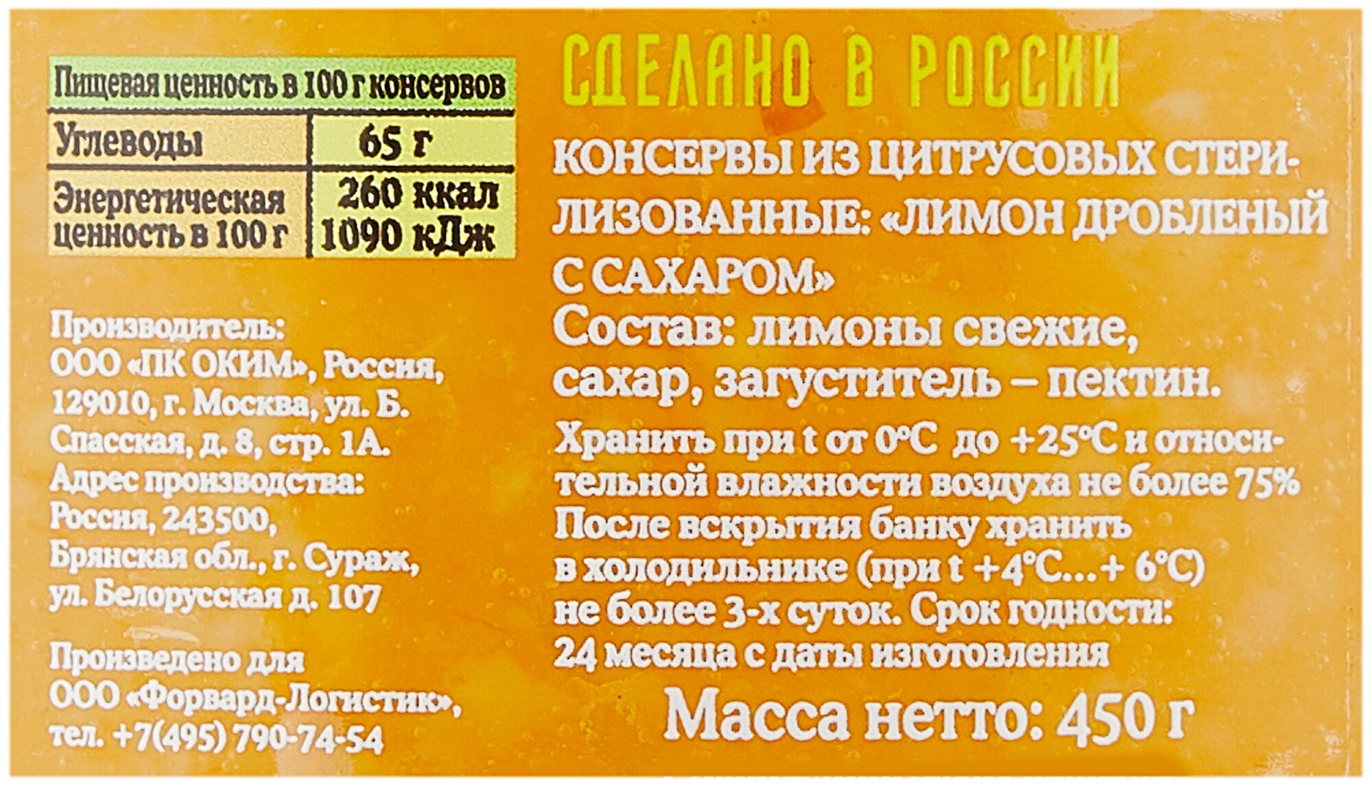 Лимон с сахаром Лукашинские дробленный 450г ПК ОКИМ - фото №3
