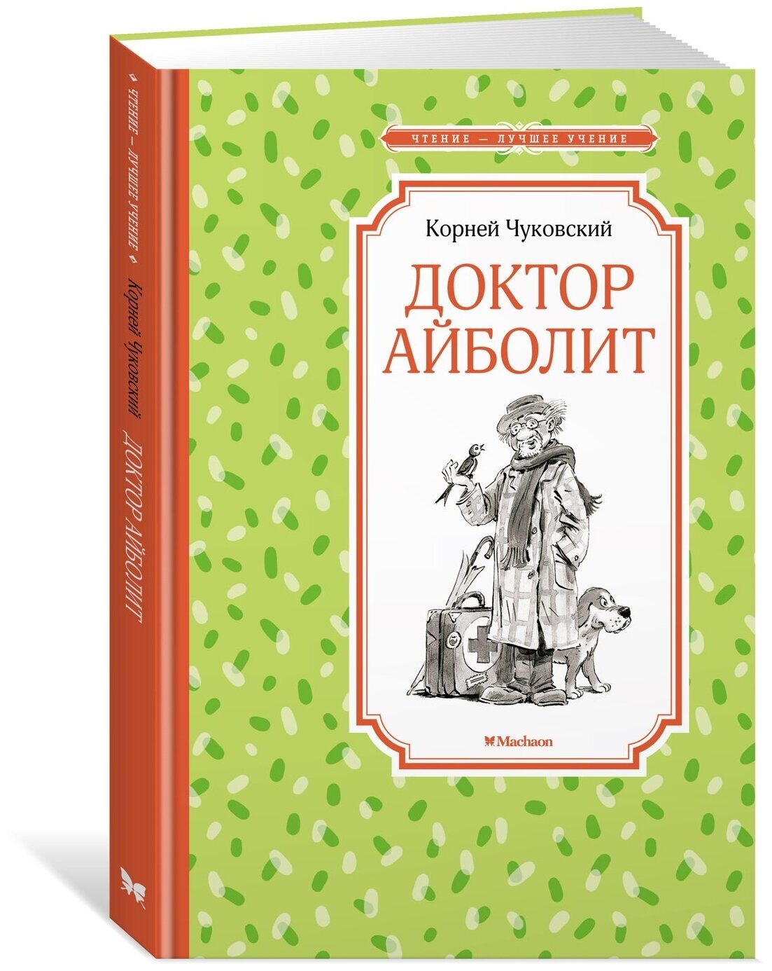 Книга Доктор Айболит