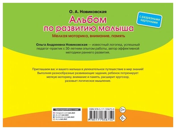 Альбом с разрезными карточками по развитию малыша. Мелкая моторика, внимание, память - фото №2