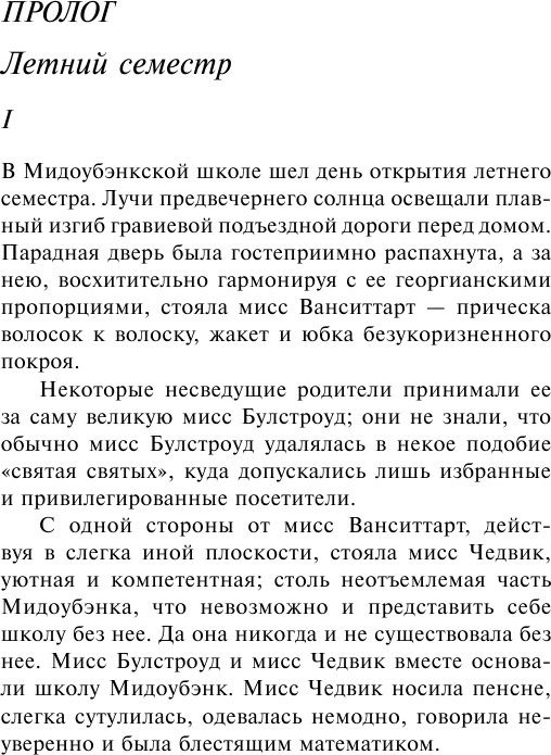Кошка среди голубей (Агата Кристи) - фото №6
