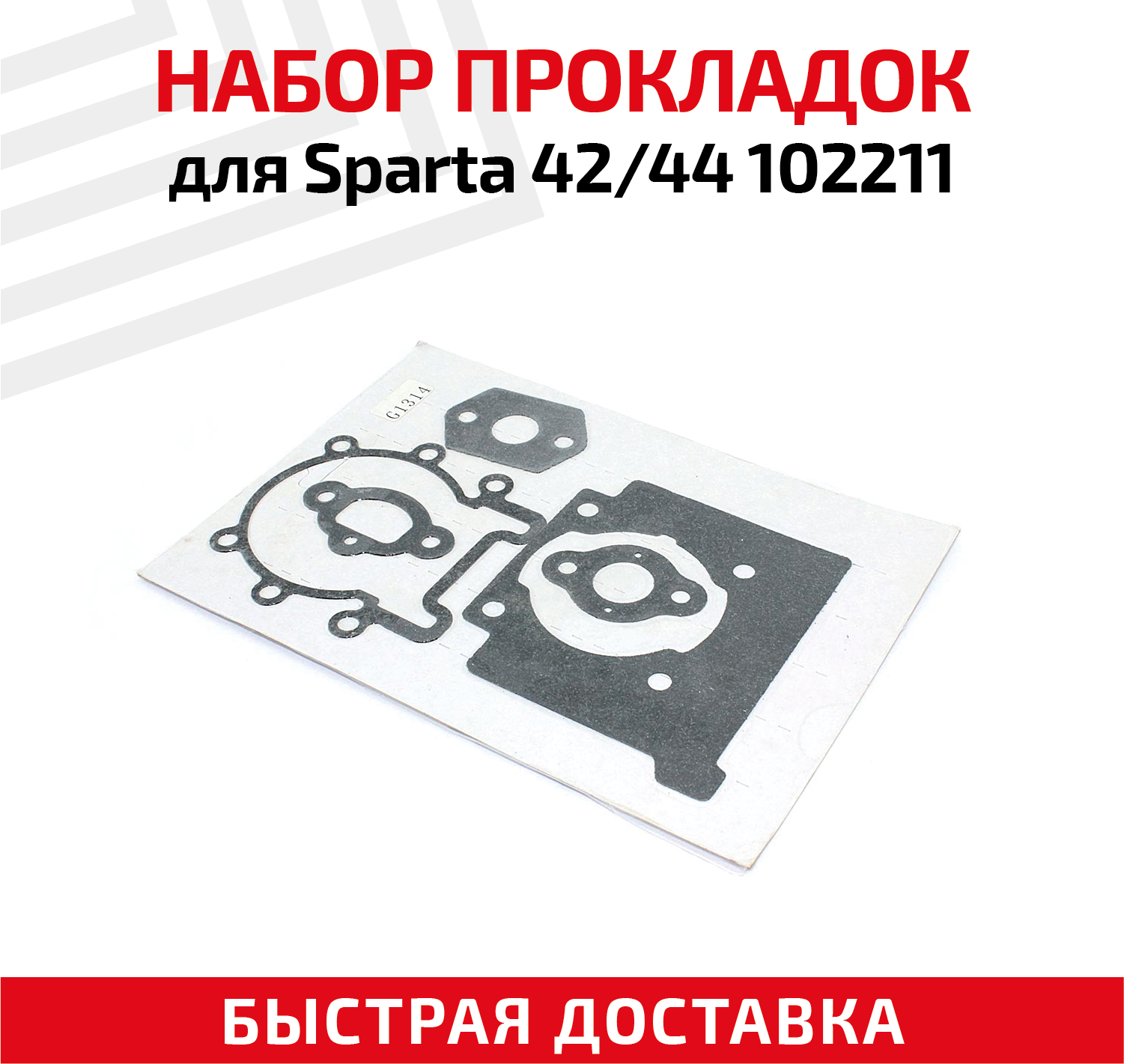 Набор прокладок для безнокосы Sparta 42 44 102211