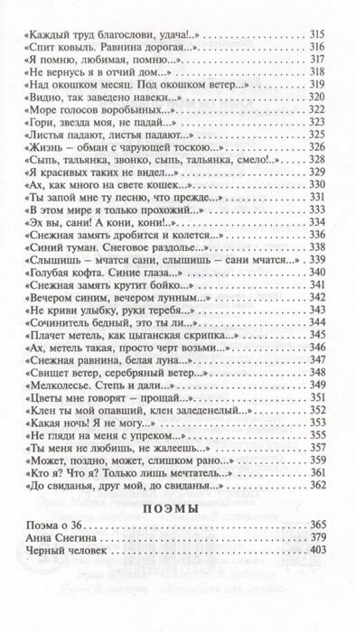 Клен ты мой опавший... (Есенин Сергей Александрович) - фото №15