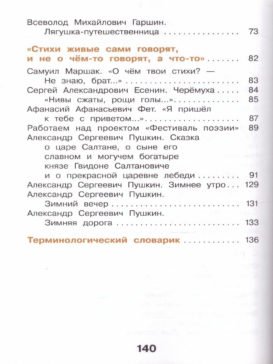 Литературное чтение. 3 класс. Учебник. В 3-х частях. - фото №3