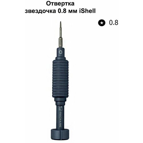 Отвертка звездочка 08 мм MECHANIC iShell 920₽