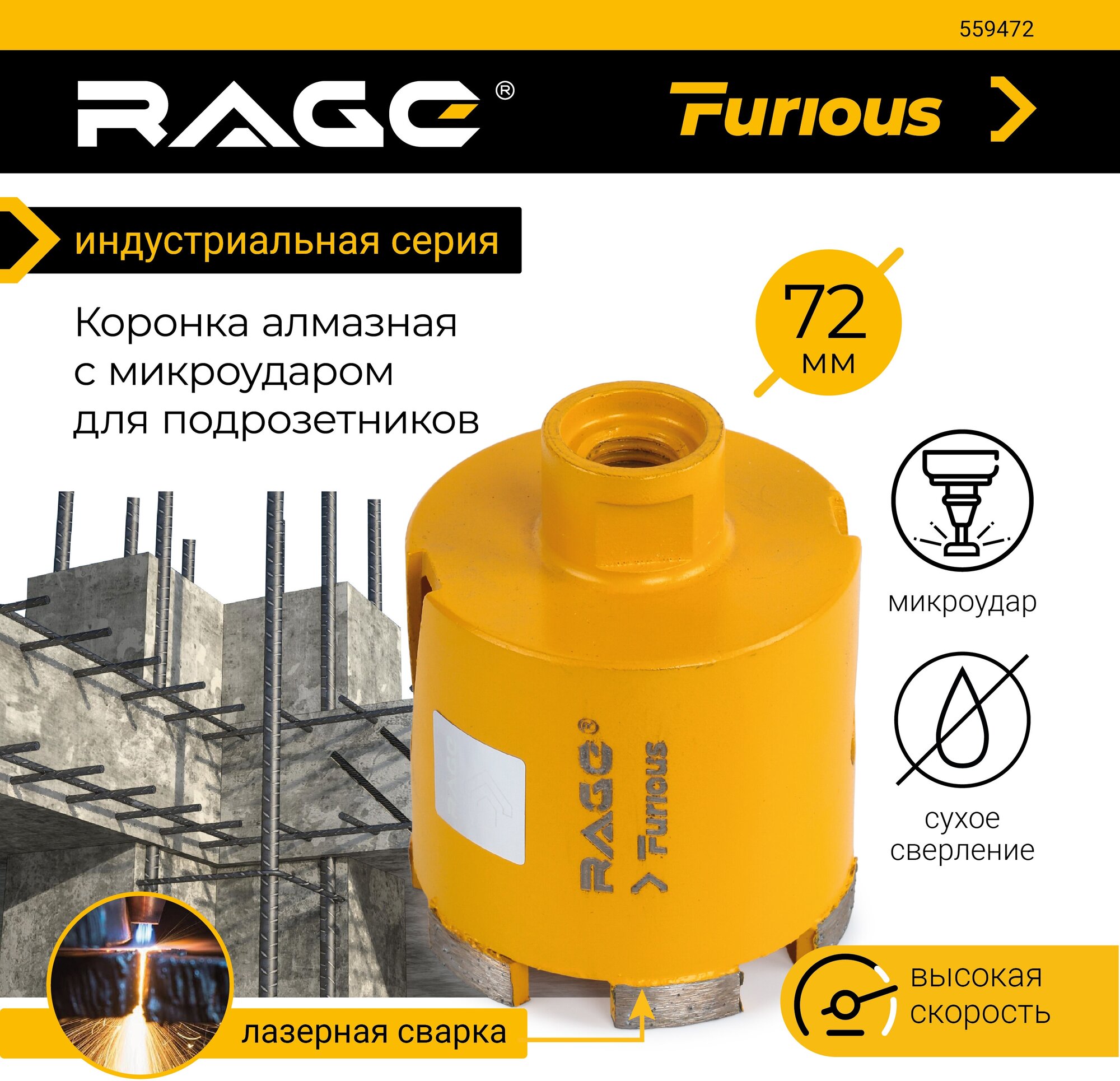 Коронка алмазная с микроударом для подрозетников 72 мм RAGE Furious - фотография № 2