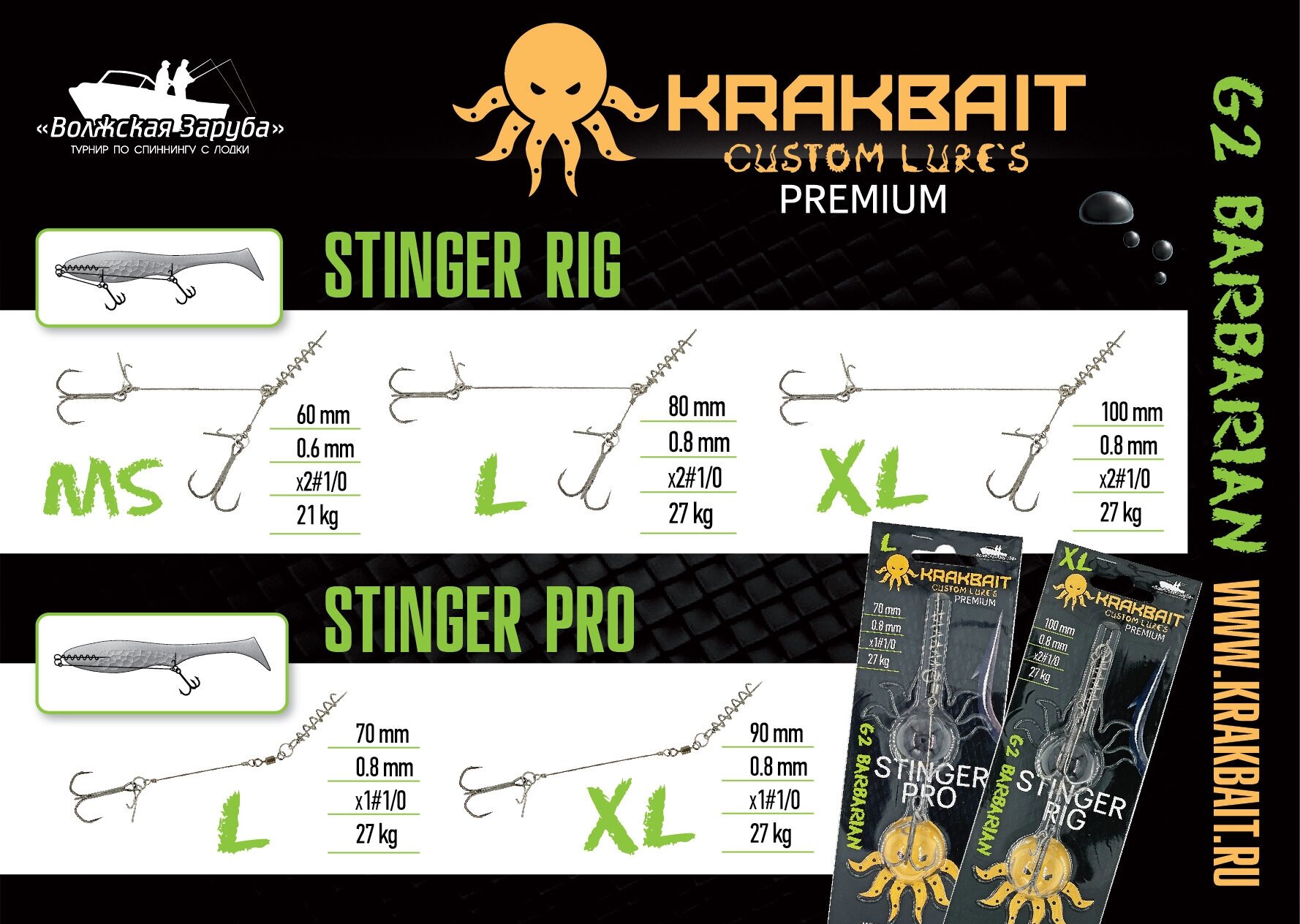 Стингер для приманок KRAKBAIT Stinger RIG