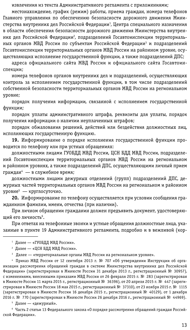 Новый административный регламент ГИБДД по состоянию на 2023 год - фото №14