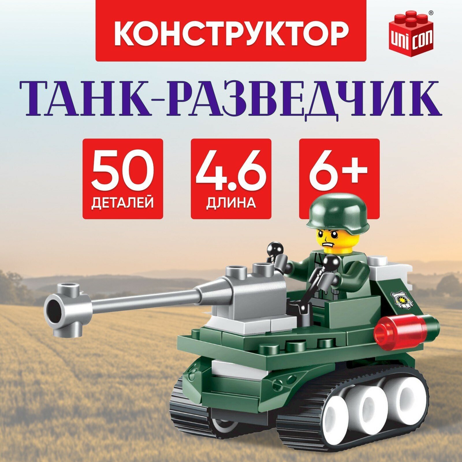 Конструктор "Танк-разведчик", армия, 50 деталей, длина: 4.6 см, совместим с LEGO, для детей и малышей