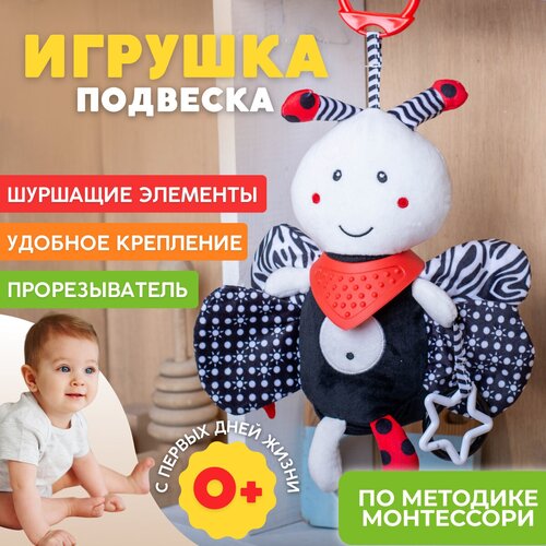 Подвесная игрушка для новорожденных Пчелка (черно-белая)