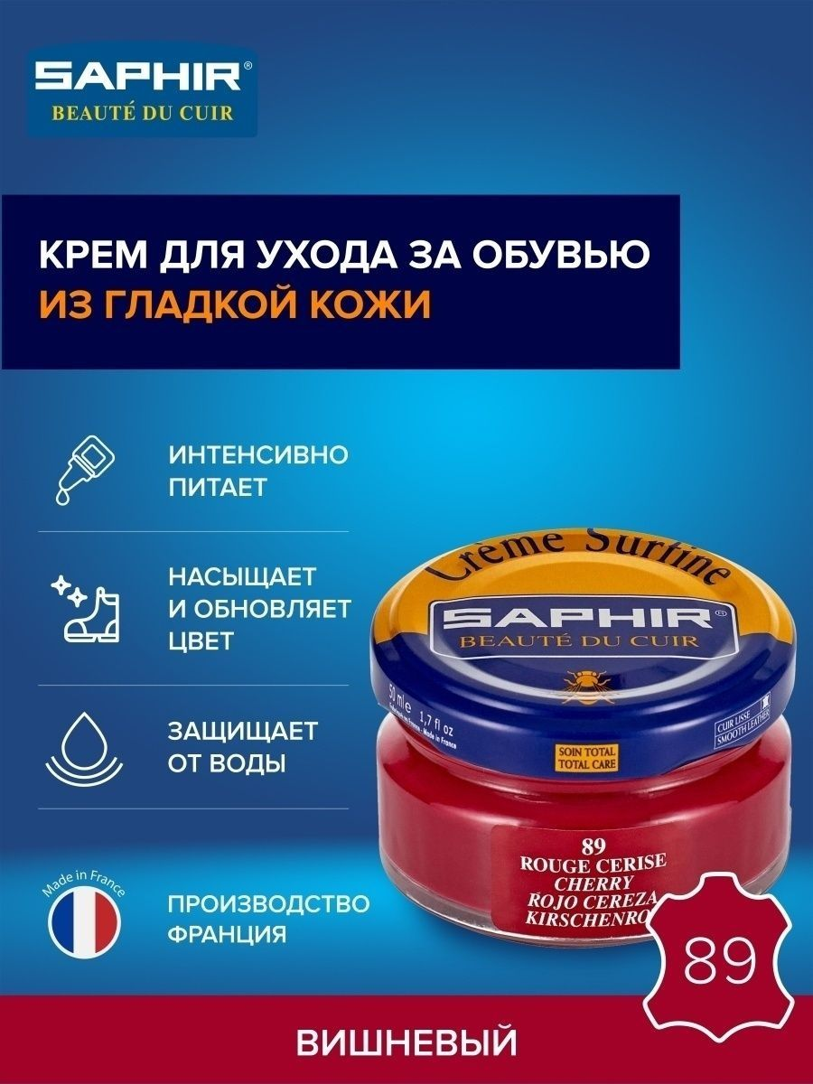 Saphir Крем Creme Surfine 89 вишня, 50 мл