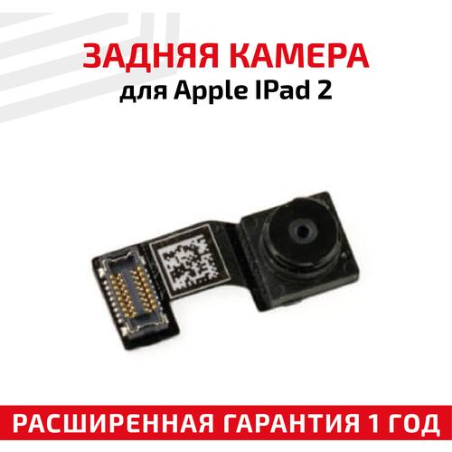 Основная камера (задняя) для планшета Apple iPad 2 камера для apple ipad pro 9 7 задняя