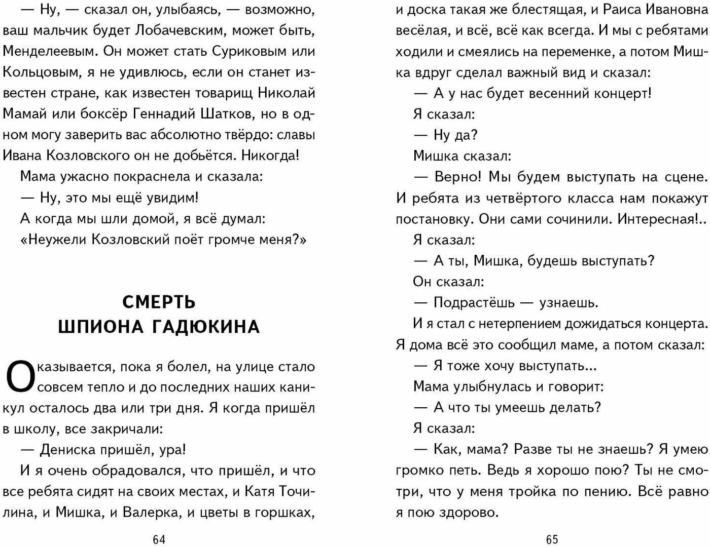 Смешные рассказы о школе с ил (Воронкова Любовь Федоровна, Драгунский Виктор Юзефович, Осеева Валентина Александровна) - фото №17