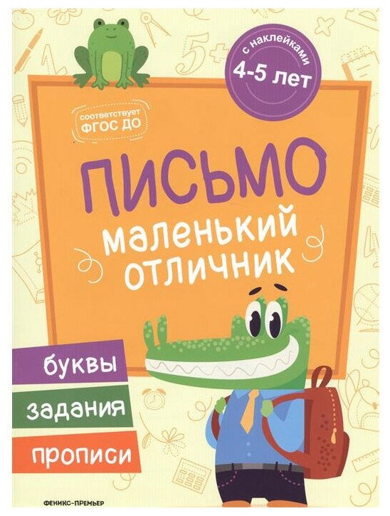 Письмо книжка с наклейками