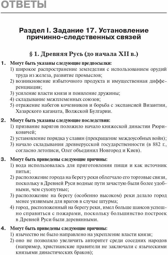 ЕГЭ История. Высокий уровень. Задания 17–19. Учебно-методическое пособие - фото №13